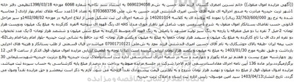 آگهی مزایده سرویس چوب