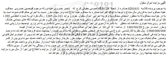 مزایده فروش خودرو پراید 141 مدل 1385  رنگ نقره ای