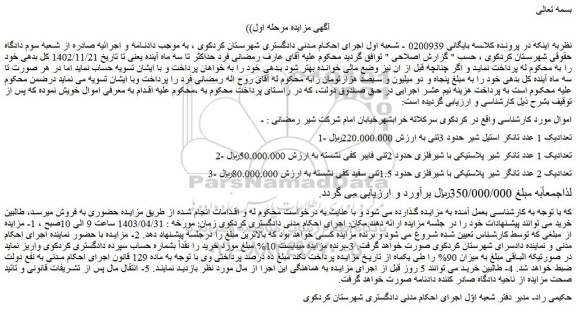 مزایده یک 1 عدد تانکر استیل شیر ...