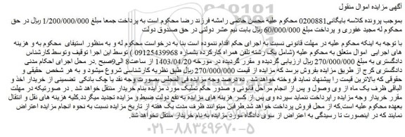 مزایده یک رشته تلفن همراه کارکرده