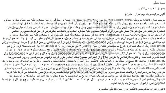 مزایده فروش یک تخته فرش ذرع نیم میناخانی ورامین ...