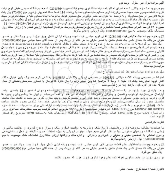 مزایده فروش ملک  پلاک ثبتی  146/6895 