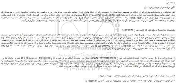 مزایده فروش ملک پلاک ثبتی شماره 3795 فرعی از 1241 اصلی