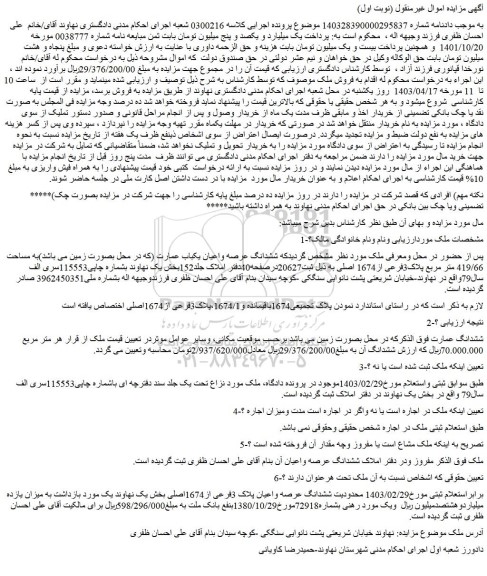 مزایده فروش ملک 