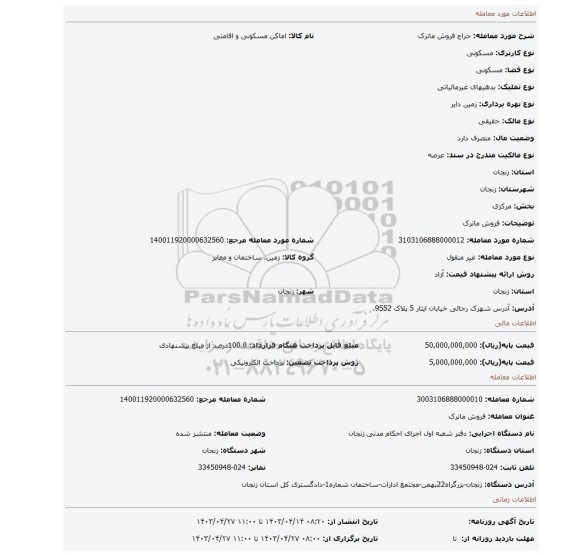 فروش ماترک