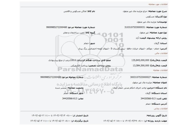 مزایده مال غیر منقول