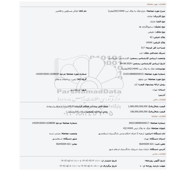 ملک به پلاک ثبت 42/14040(مغازه)