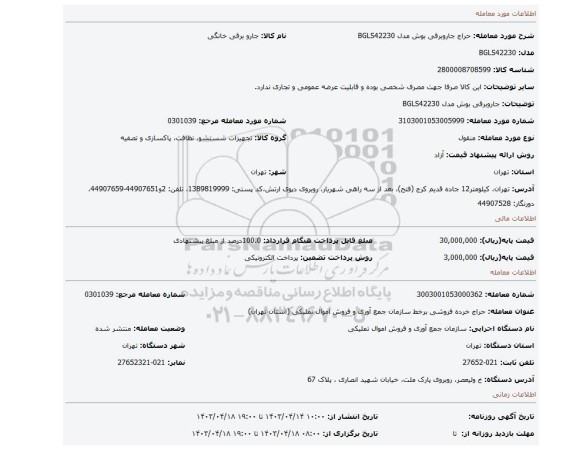 جاروبرقی بوش مدل BGLS42230