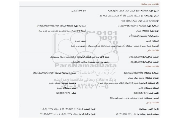 فروش اموال منقول محکوم علیه