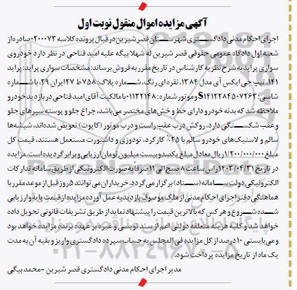 مزایده خودروی سواری پراید