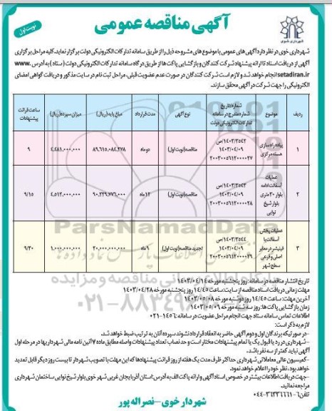 مناقصه پیاده راه سازی هسته مرکزی .....