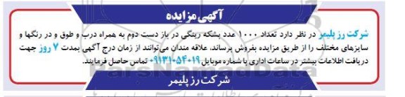مزایده تعداد 1000 عدد بشکه رینگی 