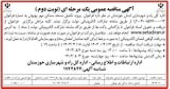 مناقصه پروژه تکمیل مسجد مسکن مهر- نوبت دوم