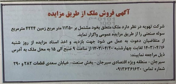 مزایده فروش ملک
