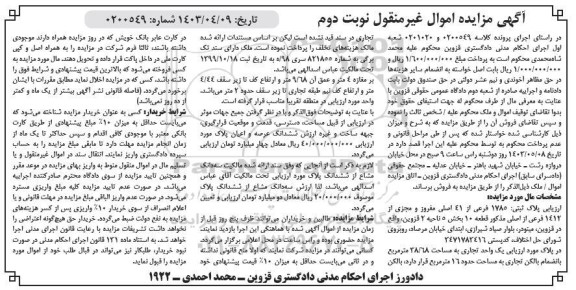 مزایده فروش ملک به پلاک ثبتی 1785 فرعی از 41 اصلی