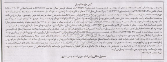 مزایده اتومبیل سواری دنا