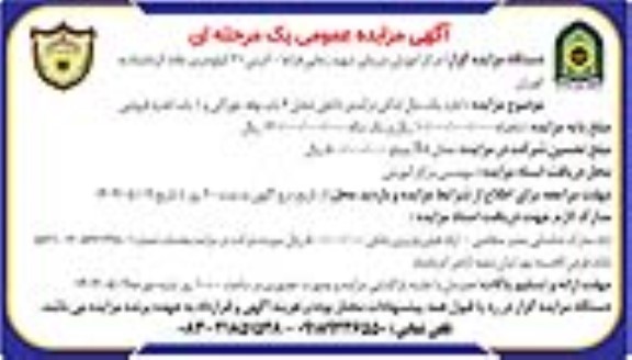 مزایده اجاره یکسال اماکن درآمدی داخلی شامل 4 باب بوفه خوراکی و 1 باب اغذیه فروشی
