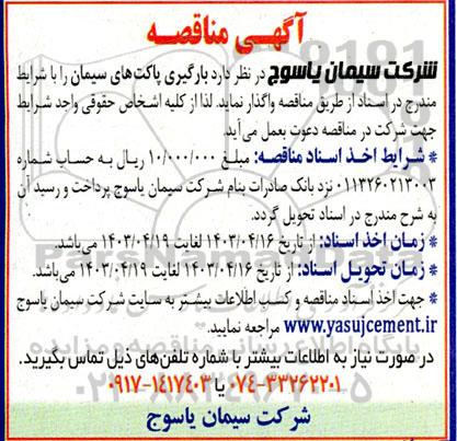 مناقصه بارگیری پاکتهای سیمان 
