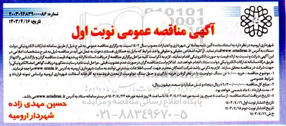 مناقصه خرید 10.000 تن سنگ دولومیت 
