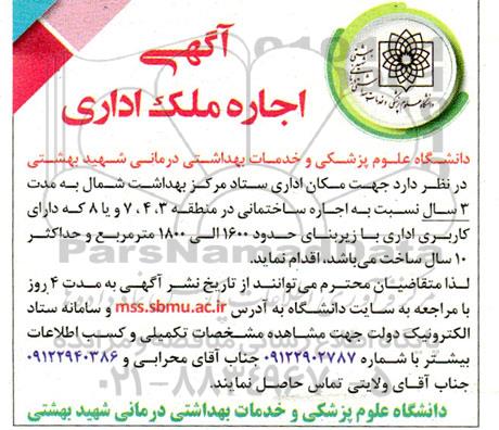 آگهی اجاره ملک اداری