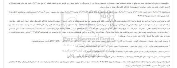 مزایده فروش املاک