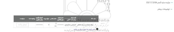 مزایده زباله خشک و تر غیر صنعتی