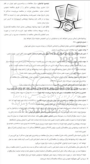 فراخوان شناسایی عوامل فرهنگی و اجتماعی تاثیرگذار در چرخه مدیریت بحران شهر 