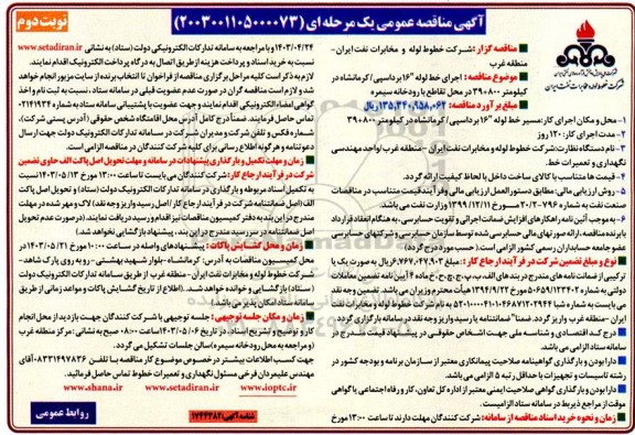 مناقصه  اجرای خط لوله 