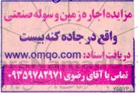 مزایده اجاره زمین و سوله صنعتی