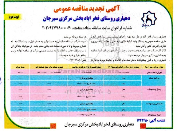 مناقصه عمومی اجرای آسفالت معابر