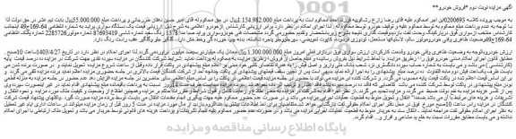 مزایده فروش یک دستگاه سواری پراید