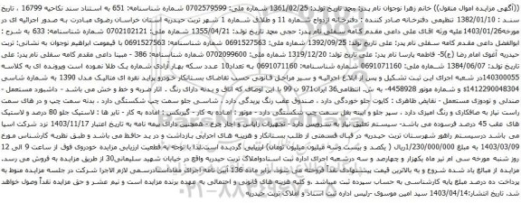 آگهی مزایده خودرو پراید نقره ای متالیک