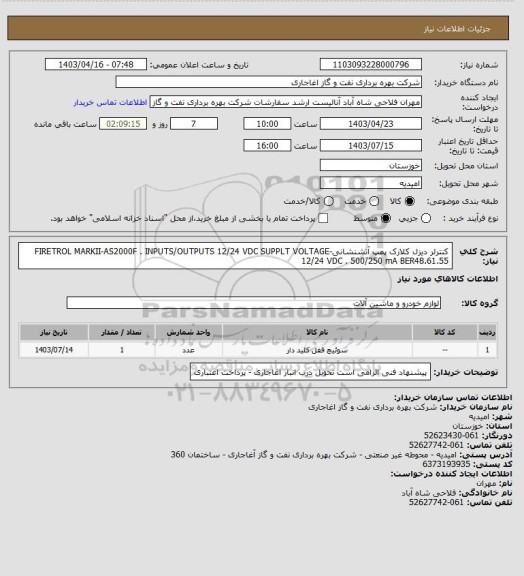 استعلام کنترلر دیزل کلارک پمپ آتشنشانی-FIRETROL MARKII-AS2000F . INPUTS/OUTPUTS  12/24 VDC  SUPPLT VOLTAGE 12/24  VDC  .  500/250 mA          BER48.61.55