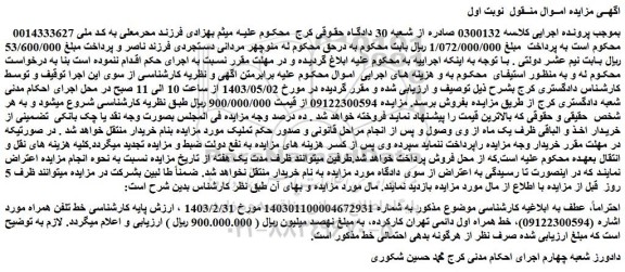 مزایده خط تلفن همراه