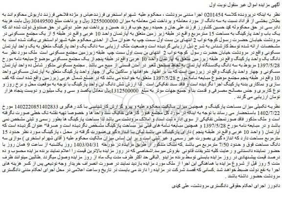 مزایده فروش ملک 