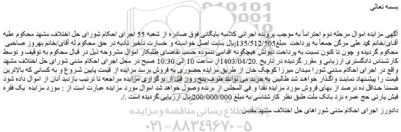 مزایده  یک فقره فیش یارتی حج عمره نزد بانک ملت