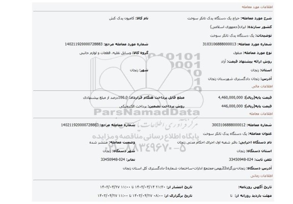 یک دستگاه یدک تانکر سوخت
