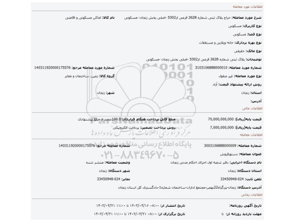 پلاک ثبتی شماره 2628 فرعی از5302 -اصلی بخش زنجان -مسکونی