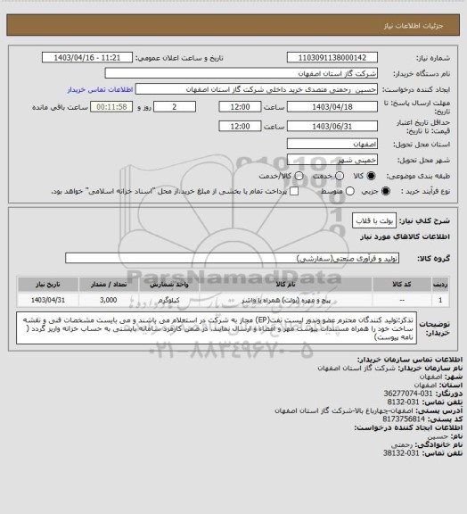 استعلام بولت با قلاب