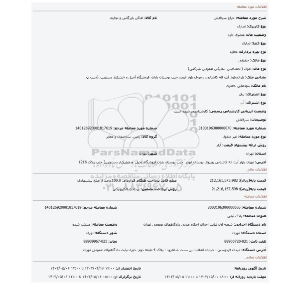 سرقفلی