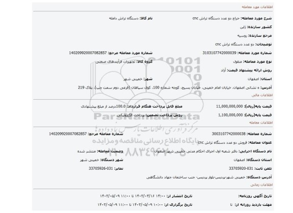 دو عدد دستگاه تراش cnc