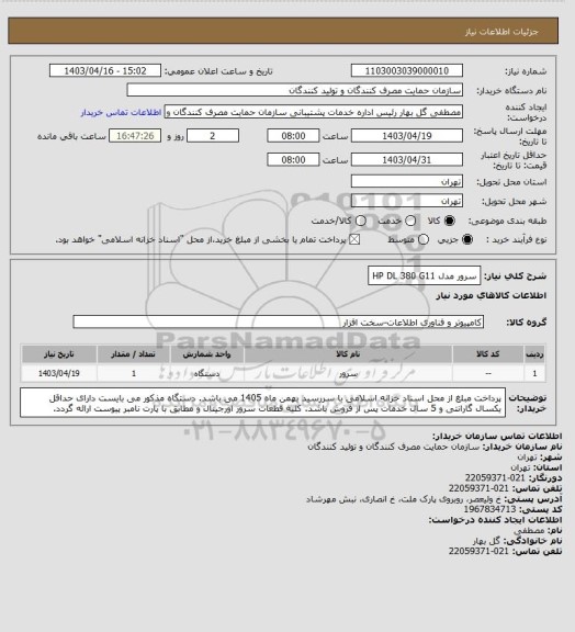 استعلام سرور مدل HP DL 380 G11