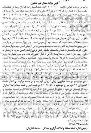 مزایده ششدانگ یکباب مغازه به شماره پلاک 1062 فرعی از 6 اصلی