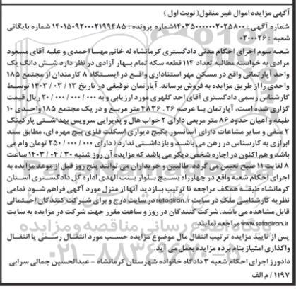 مزایده آپارتمان عرصه 4836.26 مترمربع نوبت اول