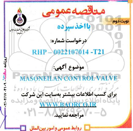 مناقصه masoneilan control valve