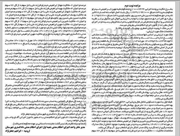 مزایده فروش ملک به مساحت 348 مترمربع