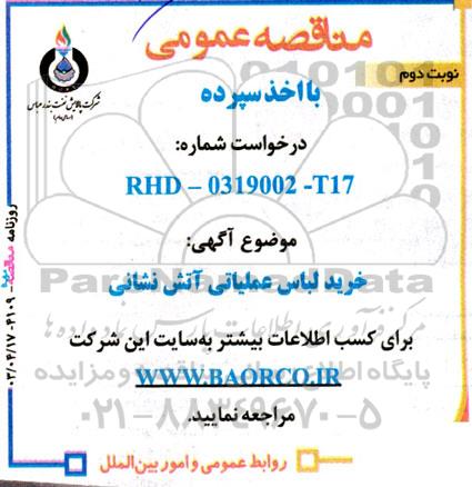 مناقصه  خرید لباس عملیاتی آتش نشانی  نوبت دوم