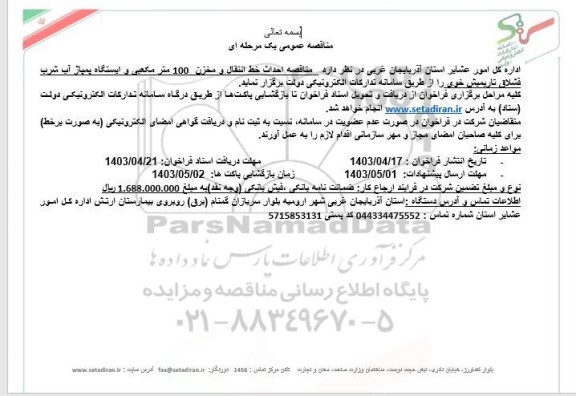 حراج آهن آلات مستعمل