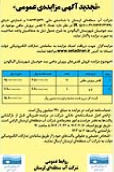 مزایده تعداد 10 قفس پرورش ماهی تجدید