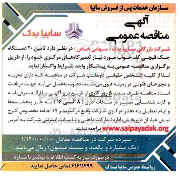  مناقصه خرید کابل MV - نوبت دوم 